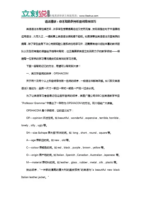 立刻说：语法精讲：你不知的多种形容词排序技巧