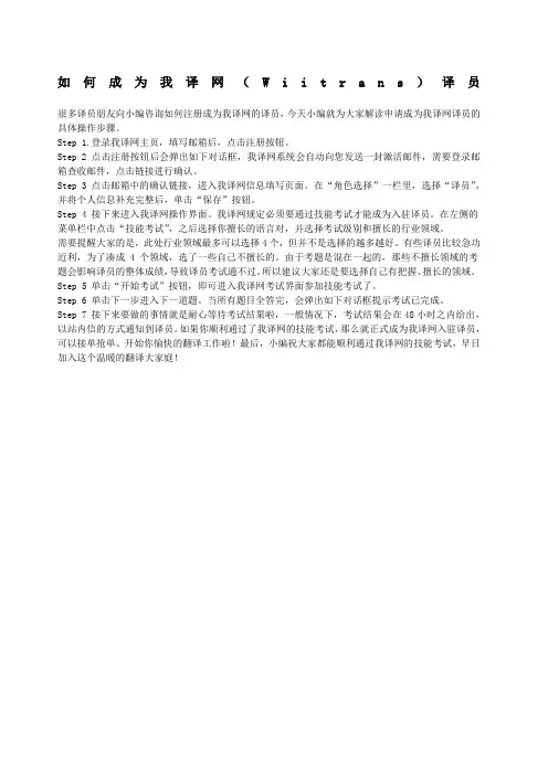 如何成为我译网译员