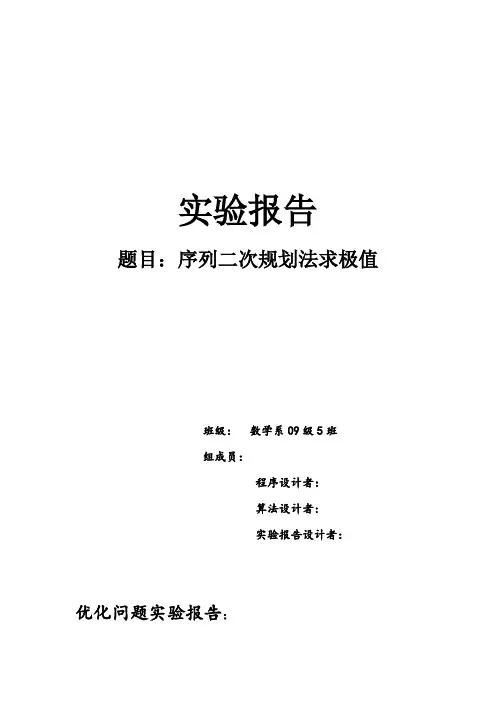 最优化方法