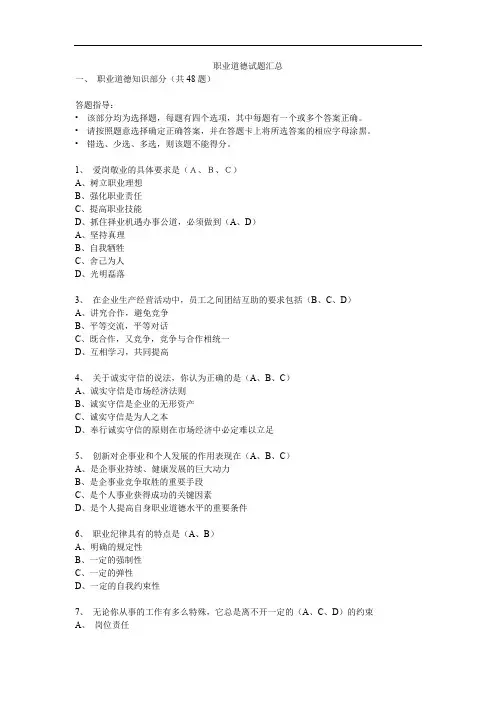 职业道德练习题库及参考答案