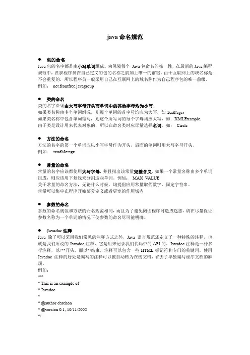 java命名规范
