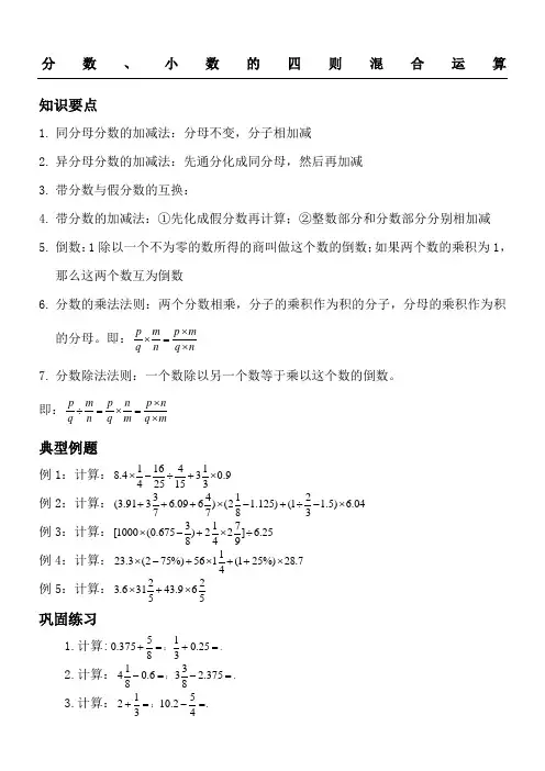 分数小数四则混合运算