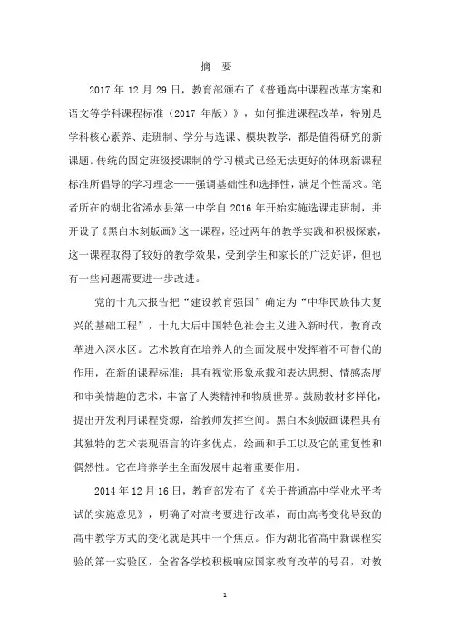 走班制黑白木刻版画校本课程开发与实践——以浠水一中为例