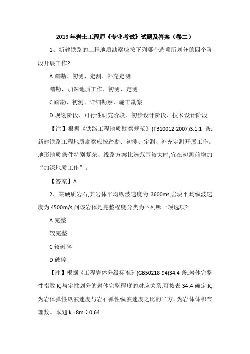 2019年岩土工程师《专业考试》试题及答案(卷二)
