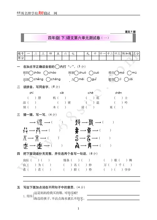 语文S版四年级(下)语文第六单元测试卷(一)
