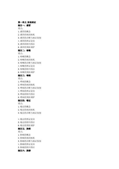 《中医内科学》考试大纲