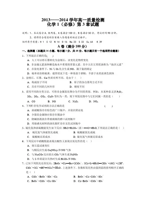 高一化学质量检测(必修1)考试题及答案