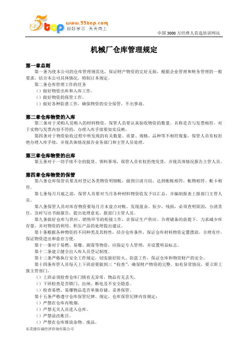 机械厂仓库管理规定
