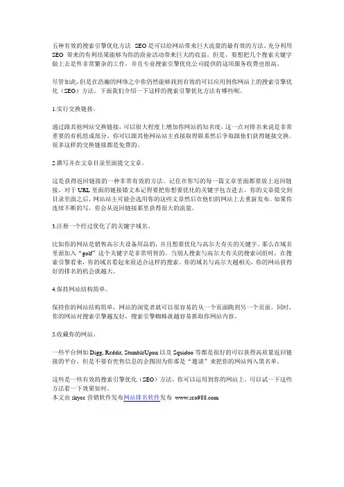 五种有效的搜索引擎优化方法