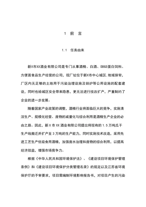 最新年产1.5 万吨瓜干酒精生产线改扩建工程项目环境影响报告