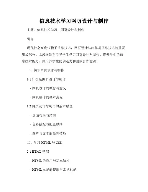 信息技术学习网页设计与制作