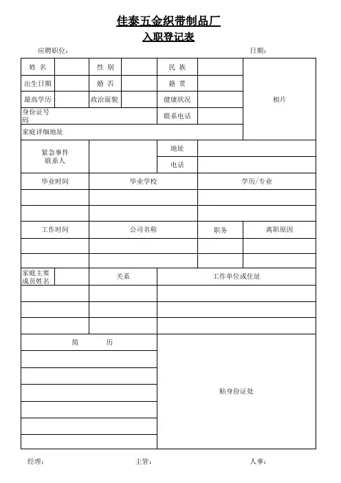 新进员工入职申请表
