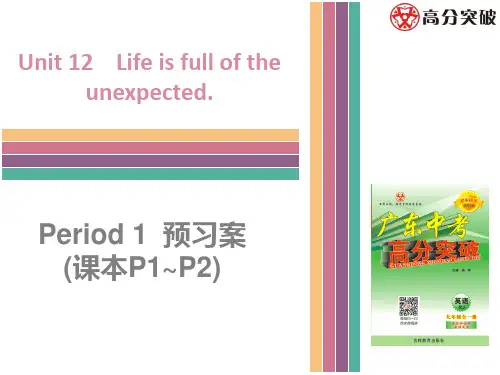 2018秋广东中考高分突破九年级英语(人教版)导学案 Unit 12 Period 1预习案(课本P89~P90)