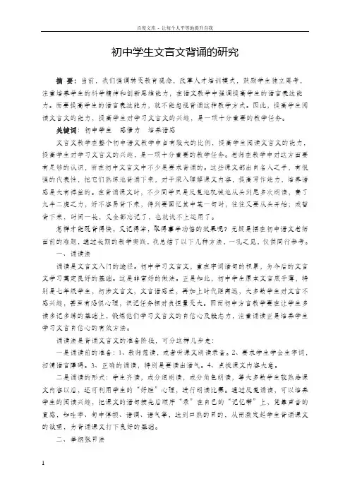 初中学生文言文背诵的研究结题报告