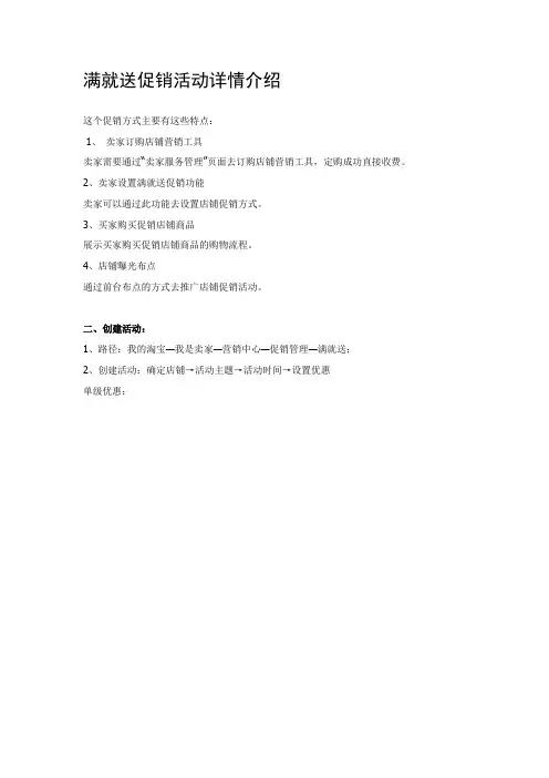 淘宝促销活动详解_淘宝开店必备