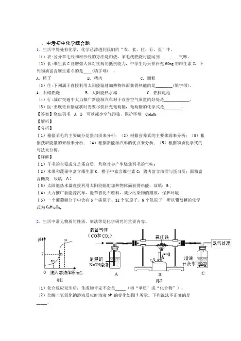 中考化学综合题(大题培优易错试卷)及详细答案