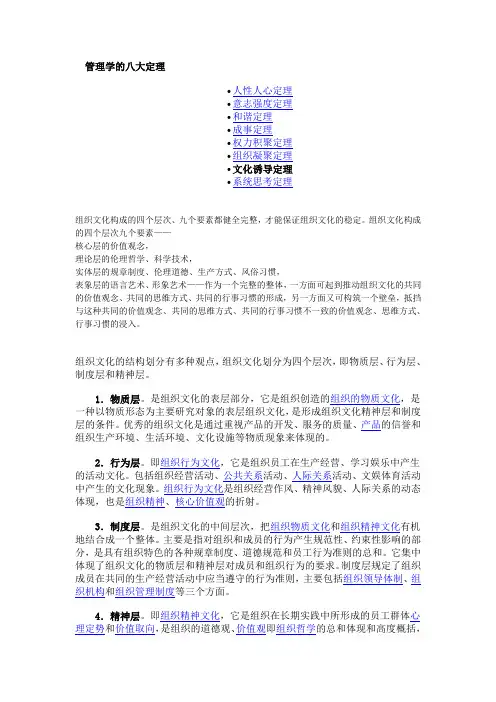 管理学-八大定律