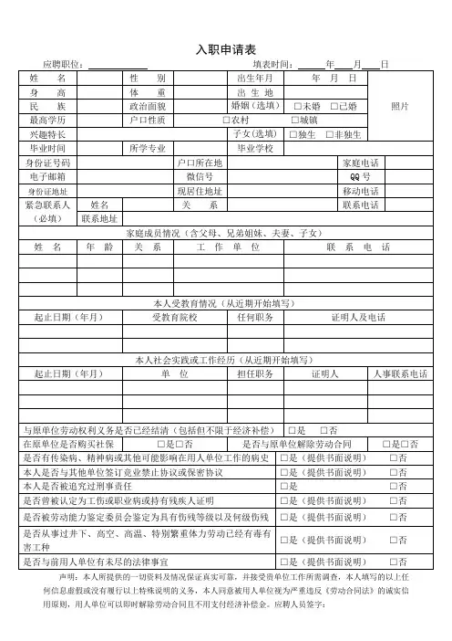 入职申请表