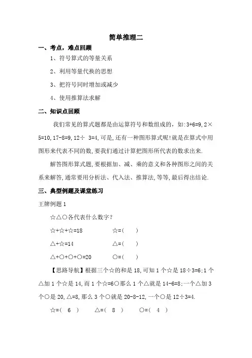 奥数举一反三二年级简单推理二