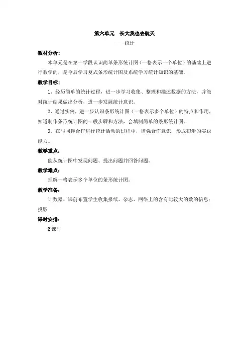 2016最新青岛版数学四年级上册《六、长大我也去航天——统计》教案