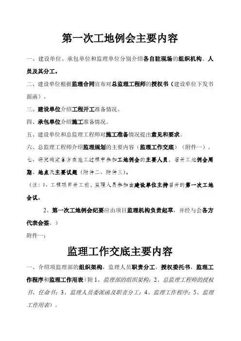 第一次工地例会内容