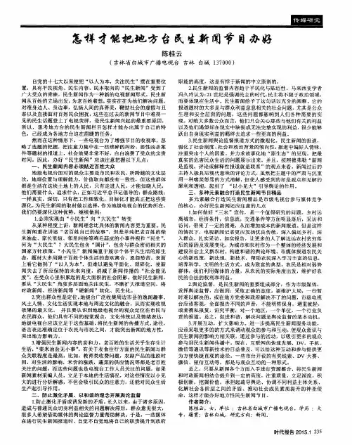 怎样才能把地方台民生新闻节目办好