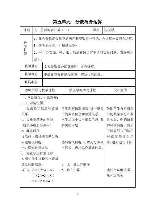 北师大版五年级数学下册第五单元教学设计