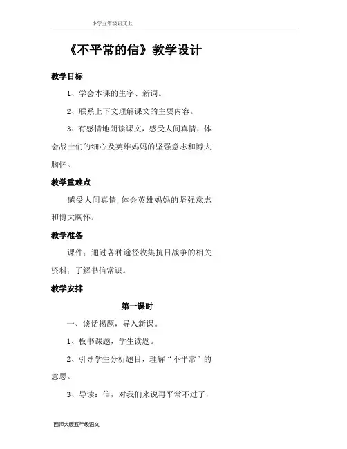 不平常的信