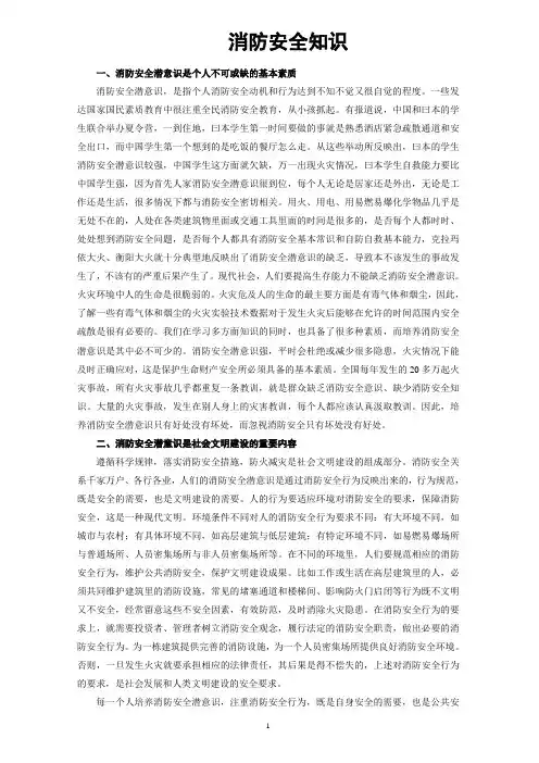 消防安全知识