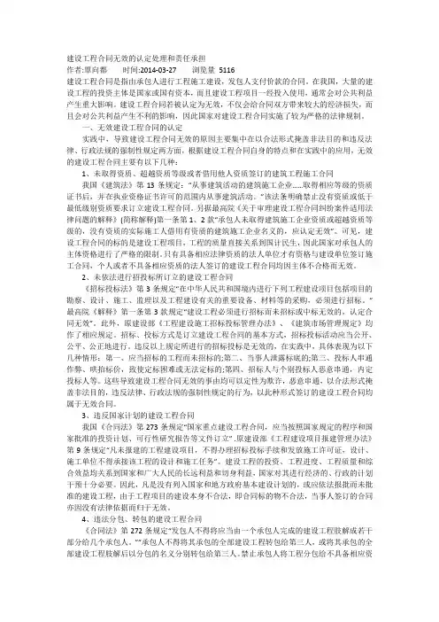 建设工程合同无效的认定处理和责任承担