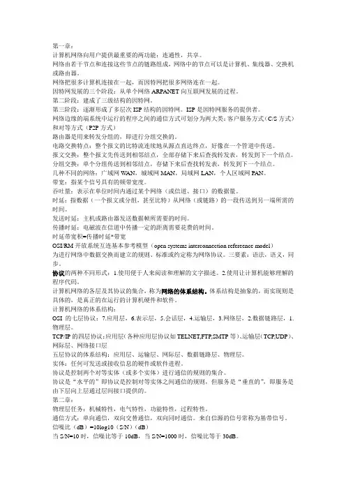 计算机网络考试复习总结