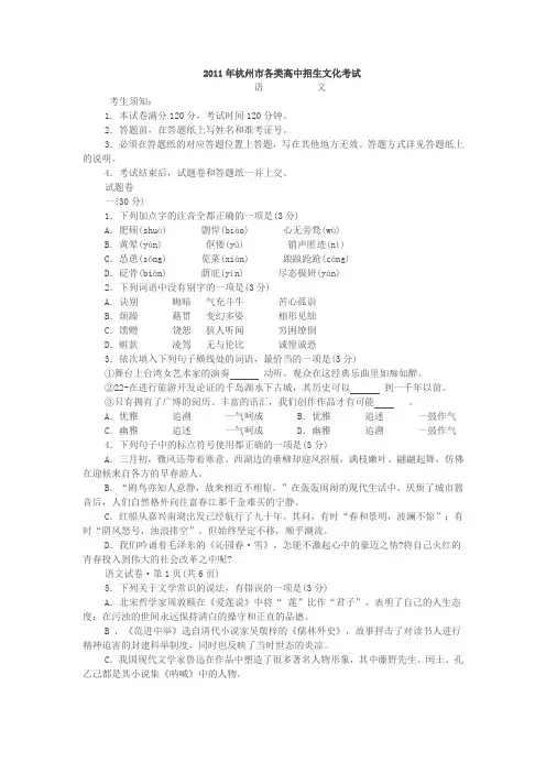 2011年浙江省杭州市中考语文试题及答案