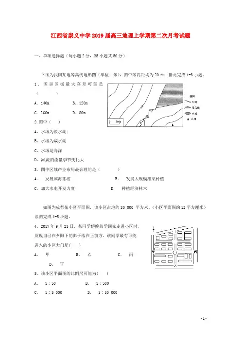江西省崇义中学高三地理上学期第二次月考试题