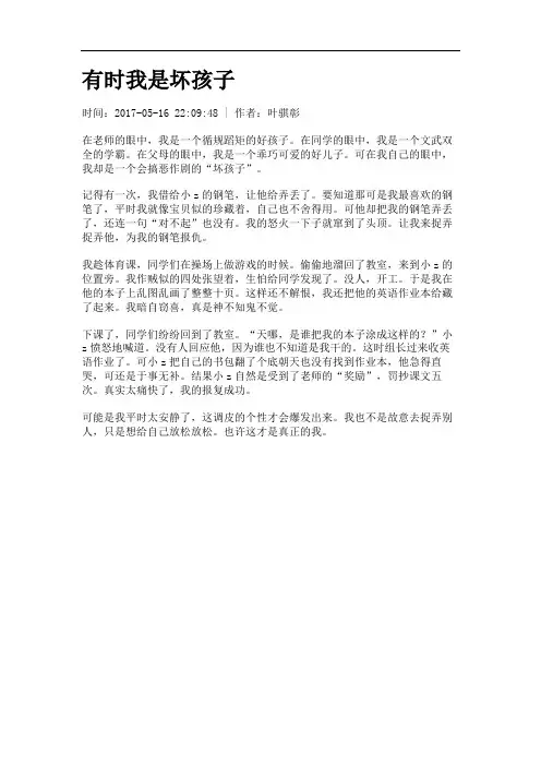 有时我是坏孩子.