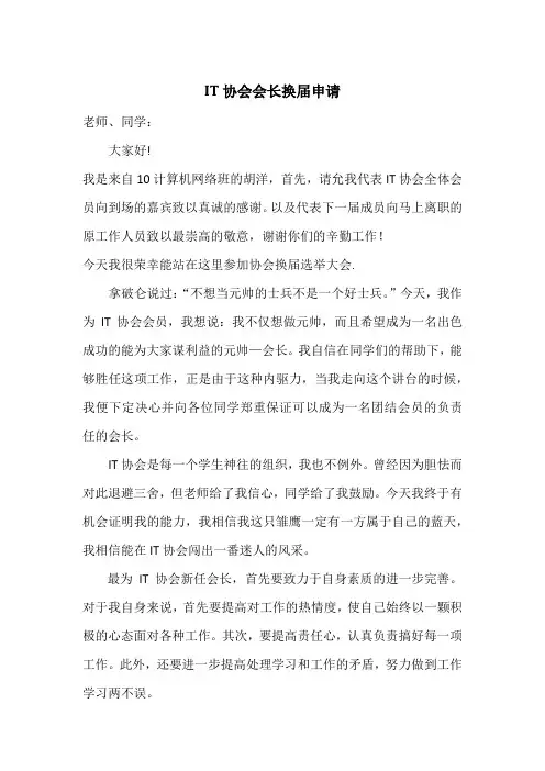 IT社团社长申请书