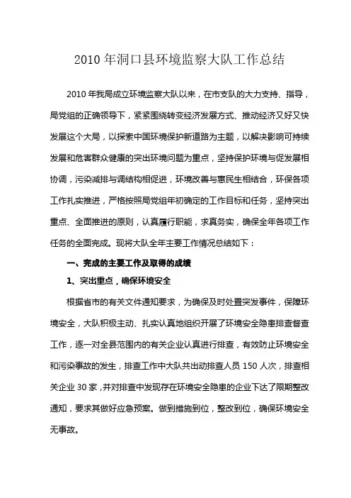环境监察大队上半年工作总结