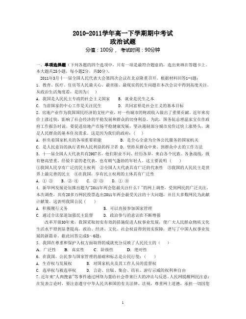 2010-2011学年高一下学期期中考试政治试卷
