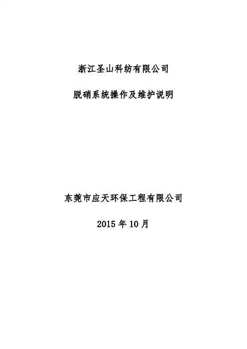 脱硝系统操作说明