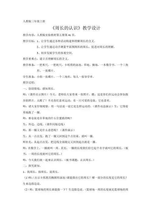 《周长的认识》-教学设计