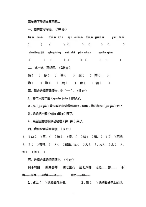 三年级下册语文复习题
