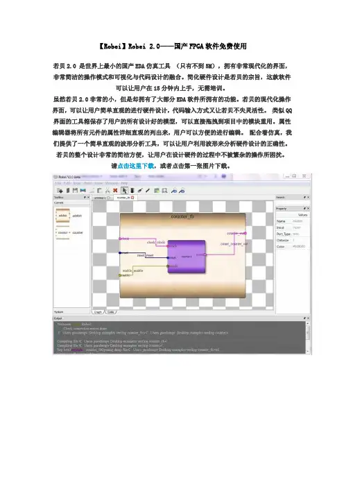 Robei软件简介