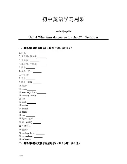 鲁教版五四制英语六年级下册Unit 4 What time do you go to school - Section A