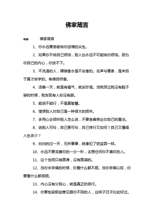 佛家箴言