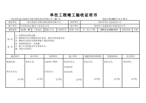 单位工程竣工验收证明书