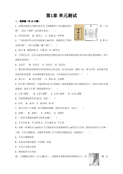华师大版七年级数学上册-数学华东师大版七年级上第1章测试题含答案