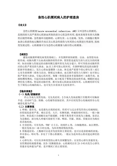 急性心梗的护理查房