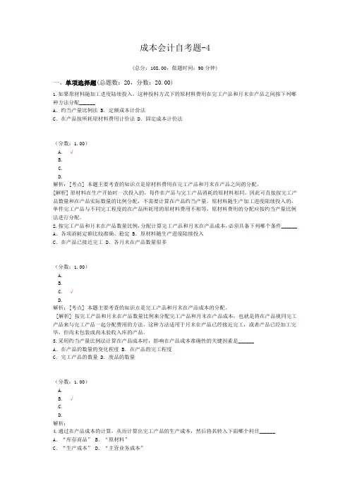 成本会计自考题-4