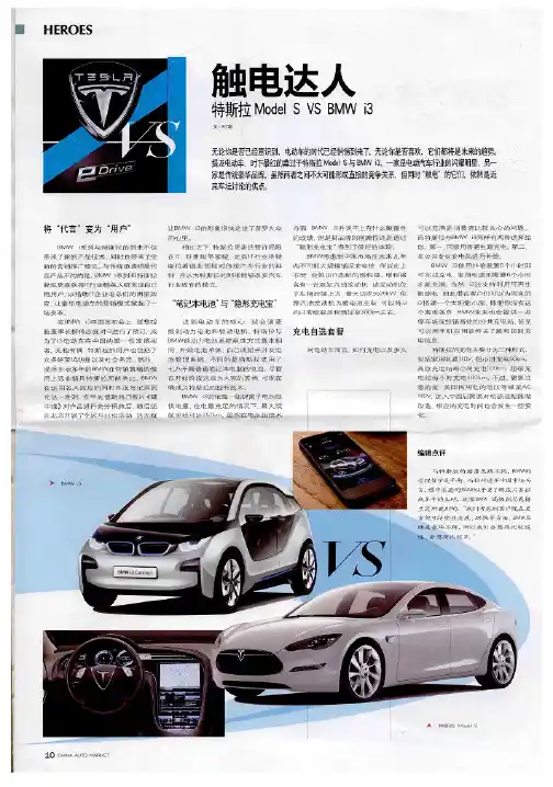 触电达人 特斯拉Model S VS BMW i3