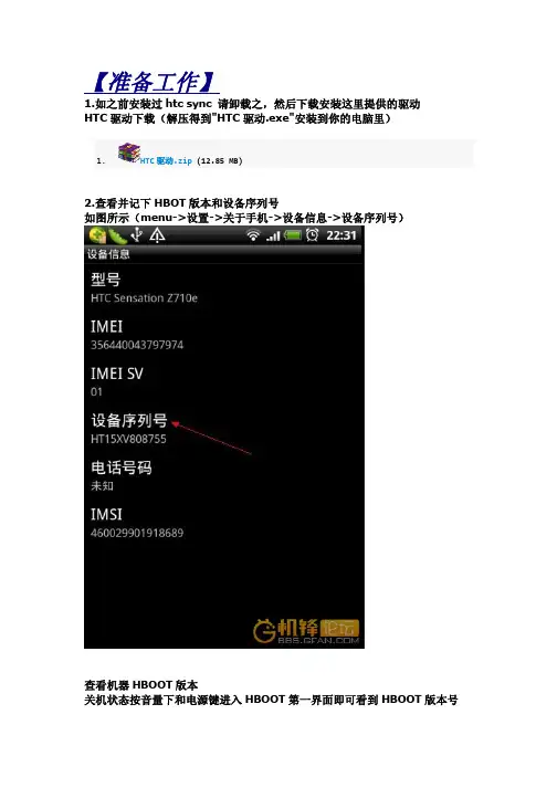 (超详细图文教程)HTC G14 S-OFF软解 刷recovery、ROOT