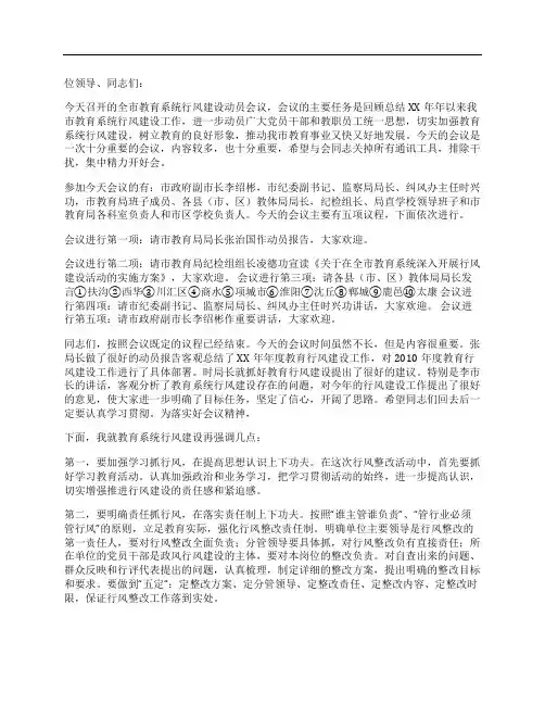 行风建设会议主持词